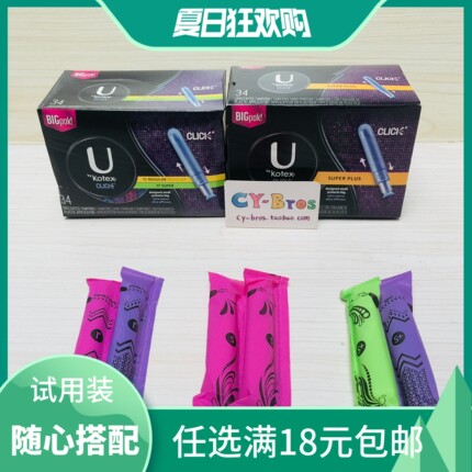 试用装美国Kotex高洁丝Click便携短导管日夜用中大加大号卫生棉条