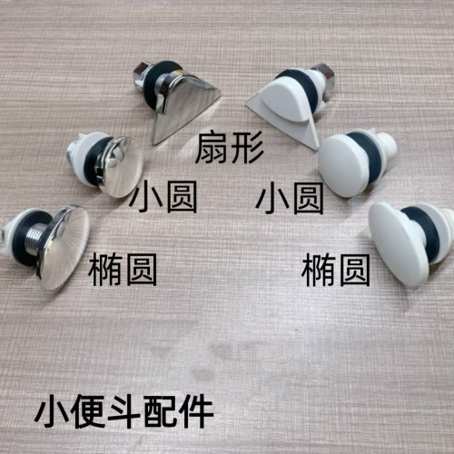 圆形小便斗喷嘴椭圆形小便器喷头方形尿斗散水器三角形花洒头配件