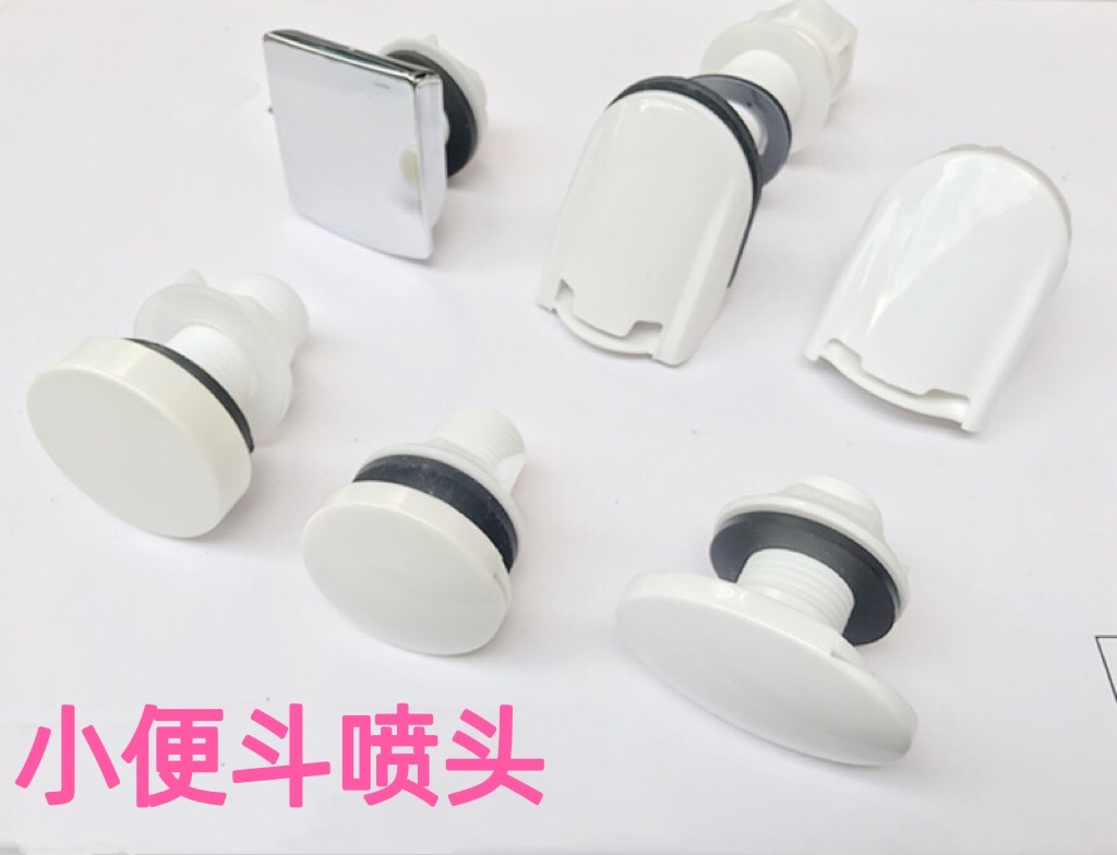 小便器全铜喷头出水器小便斗后进水椭圆 塑料圆形喷头鸭嘴出水口