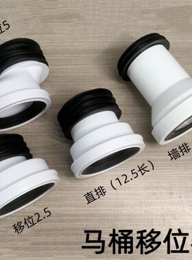 马桶移位器5cm2cm坐便器墙排地排污管直接器连接头增高器法兰