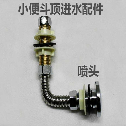 小便器小便斗后进水连接件冲水阀