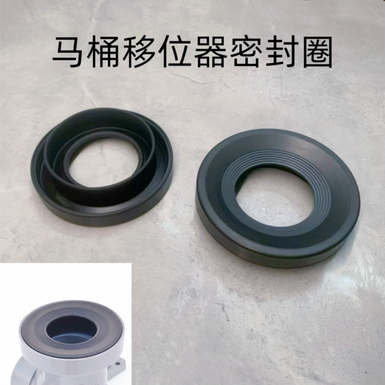 适合科TO美马桶坐便器配件移位器排污管橡胶密封圈冲水皮圈图片