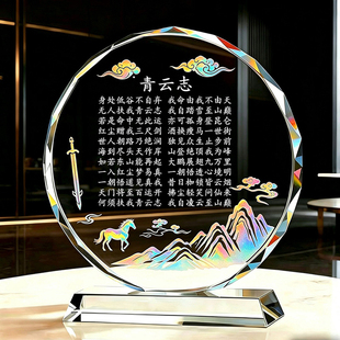 青云志水晶圆形摆件高考送孩子鼓励打气礼物书房客厅家居装饰收藏