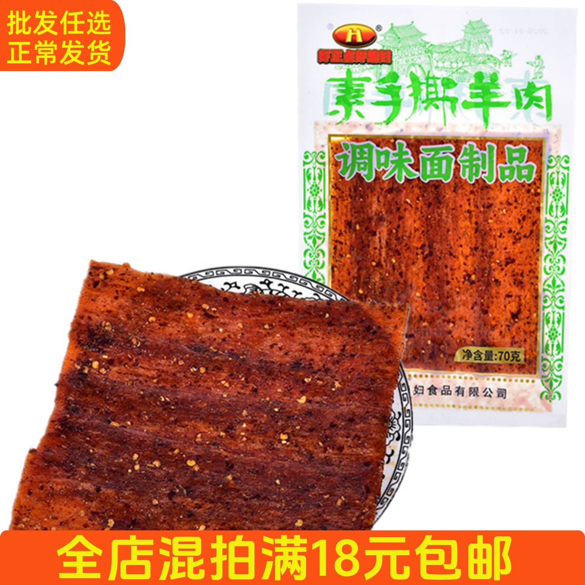 好媳妇素手撕羊肉大包（1包/份）【满18元包邮】【6951018600697