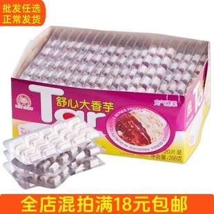 舒心大香芋奶味糖（2包/份）【满18元包邮】【6926474088778】