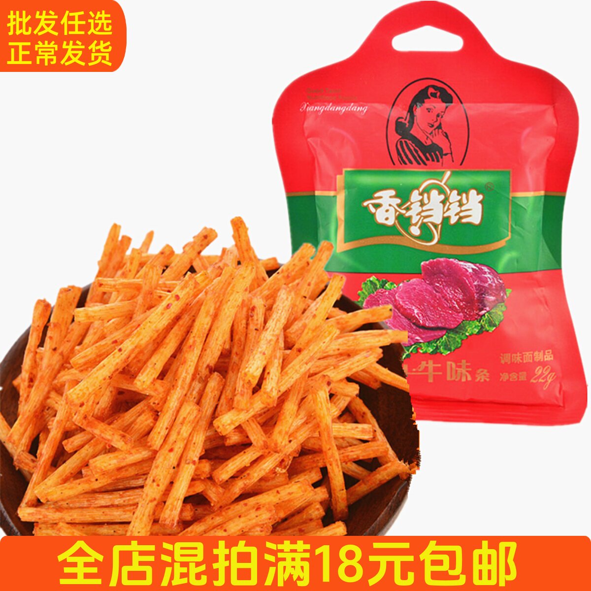 香铛铛妈咪牛味条（2包/份）【面筋制品