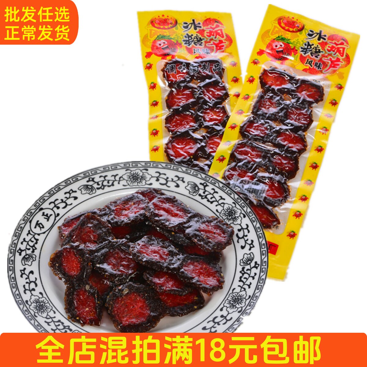 冰糖葫芦辣条（2包/份）【满18元包邮】【6921594299592】