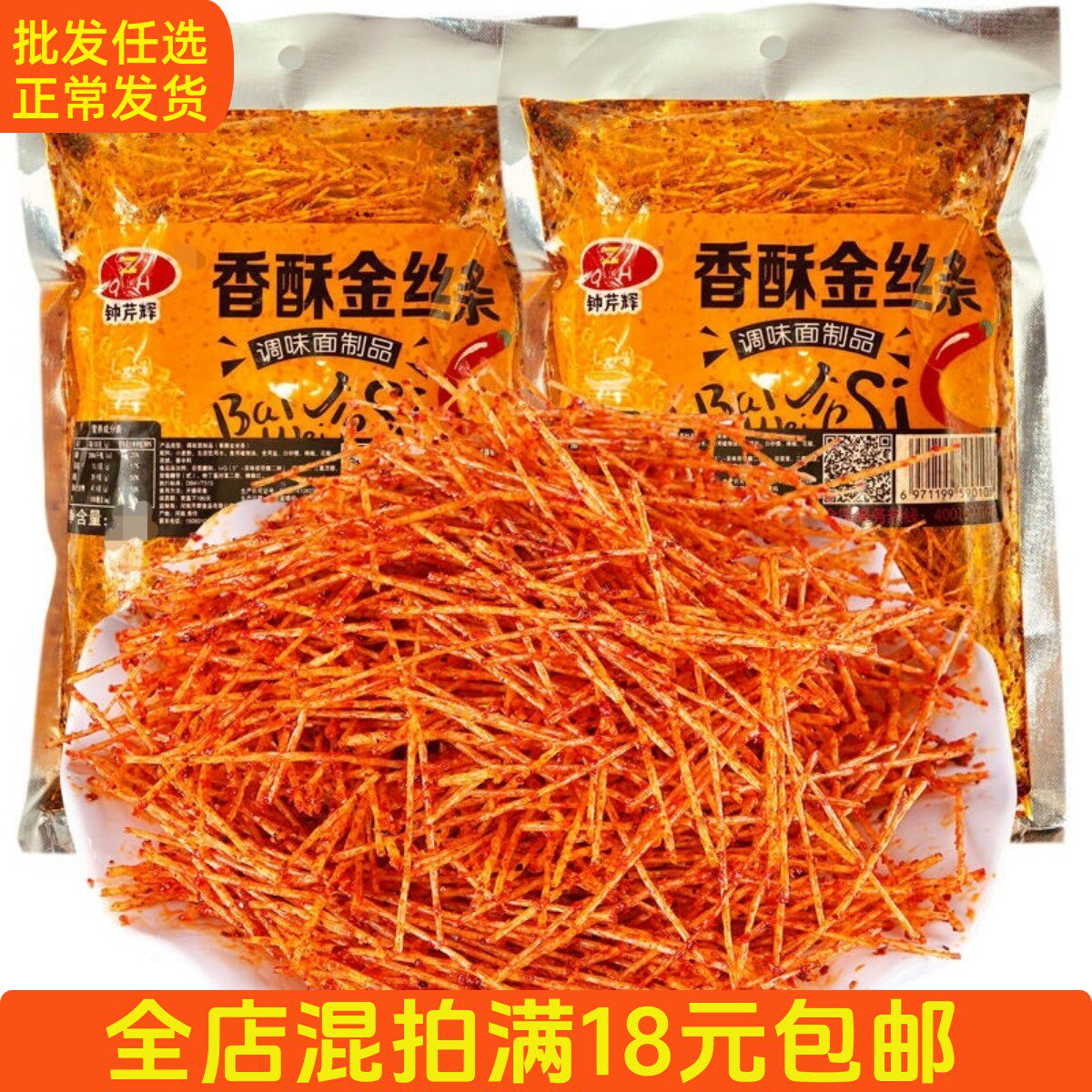香酥金丝条辣条大包（1包/份）面筋制品