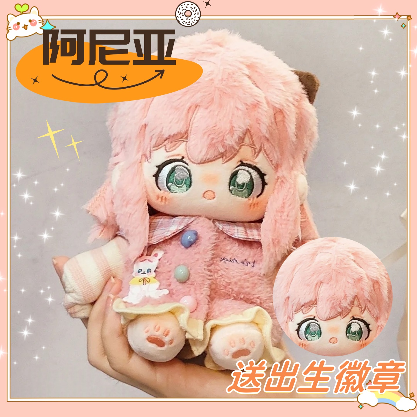 阿尼亚属性间谍过家家20cm棉花娃娃可爱毛绒玩偶动漫同人制作周边
