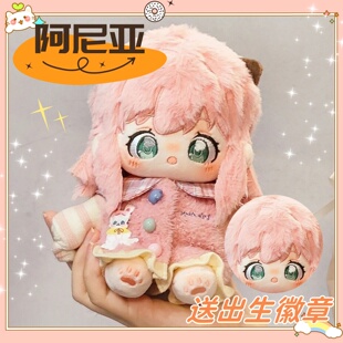 阿尼亚属性间谍过家家20cm棉花娃娃可爱毛绒玩偶动漫同人制作周边