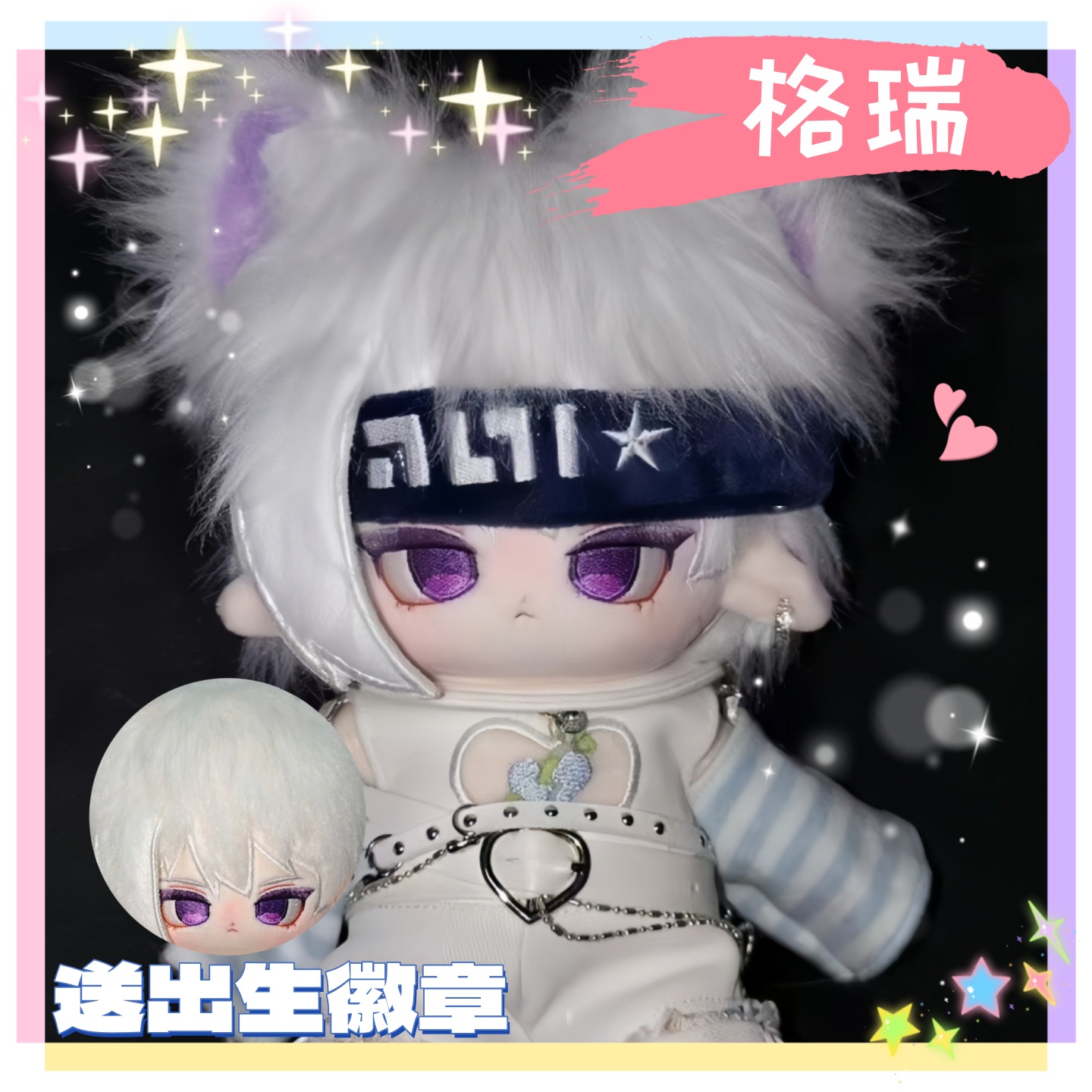 凹凸世界格瑞20cm棉花娃娃可爱高颜值毛绒玩偶公仔周边生日礼物