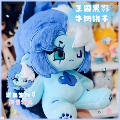 姜饼人王国黑影牛奶饼干棉花娃娃