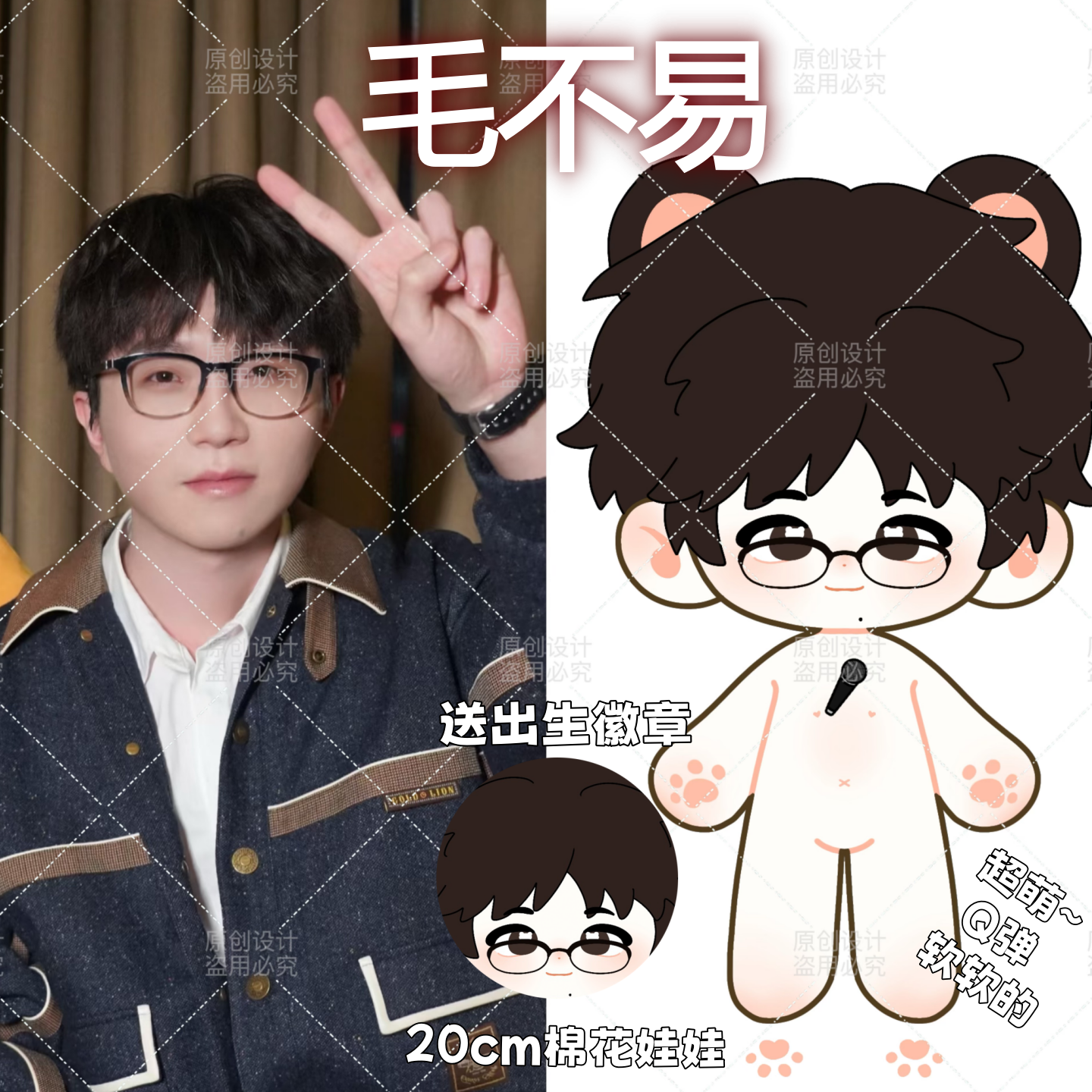 原创毛不易属性20cm棉花娃娃明星周边同人可爱毛绒公仔玩偶送闺蜜