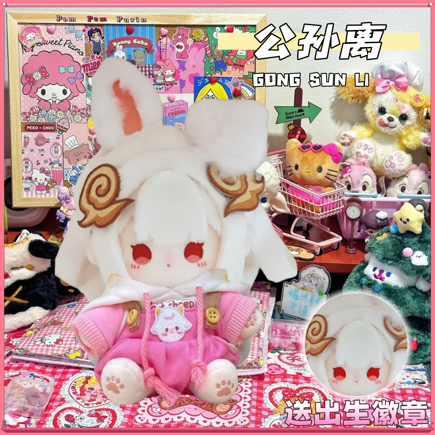 王者荣耀公孙离祈雪灵祝20cm棉花娃娃可爱毛绒玩偶周边公仔送礼物