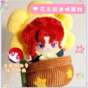 JOJO动漫花京院典明属性20cm棉花娃娃公仔玩偶同人周边送朋友礼物