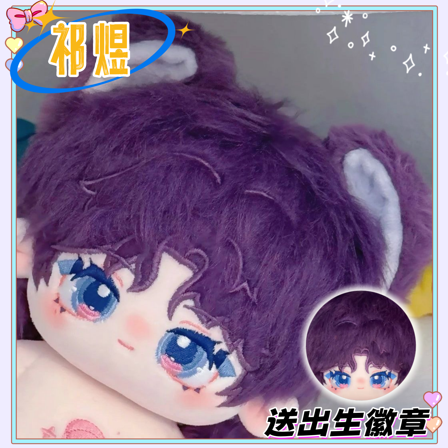 恋与深空祁煜20cm海祁棉花娃娃可爱毛绒玩偶公仔治愈周边生日礼物