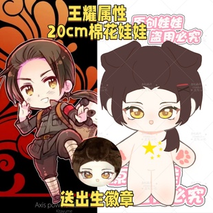 黑塔利亚王耀属性20cm棉花娃娃同人周边可爱毛绒玩偶礼物公仔送人
