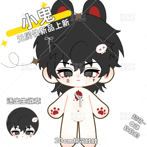 【原创】无属性小鬼20cm棉花娃娃同人周边可爱毛绒玩偶