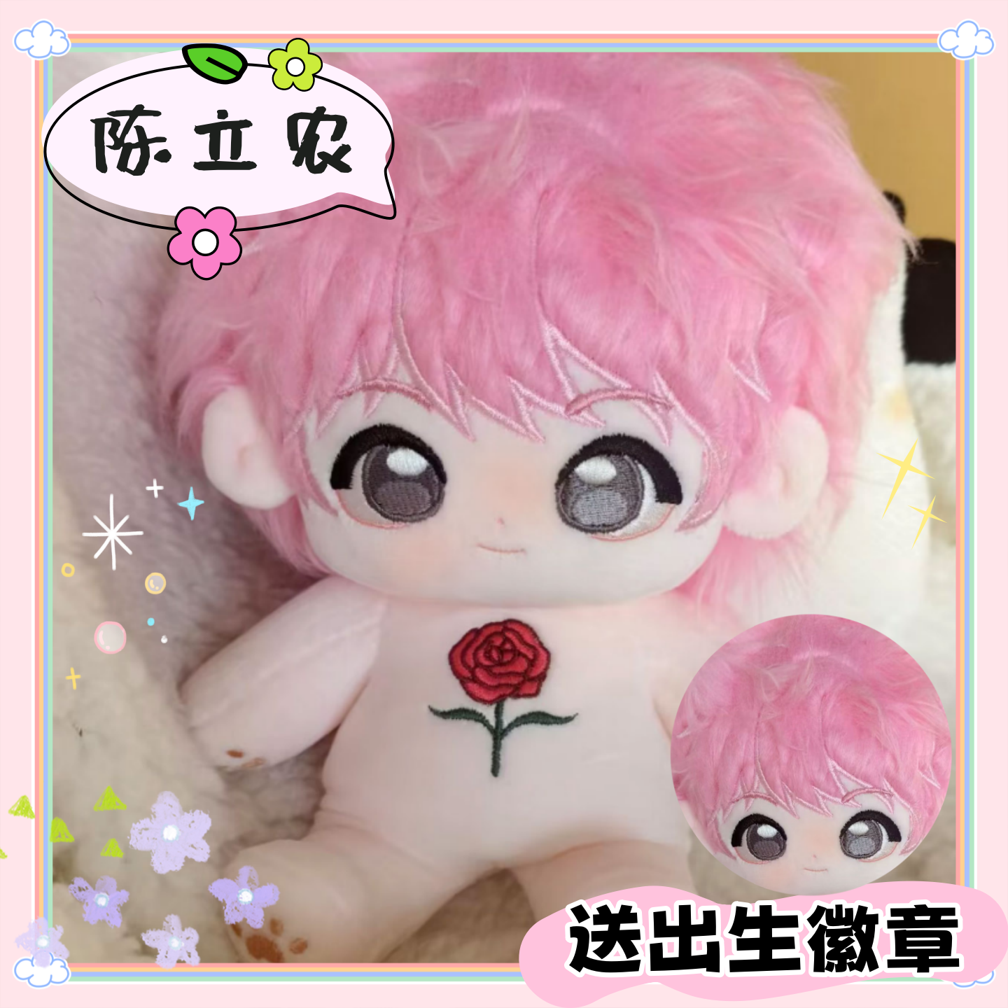 陈立农属性20cm棉花娃娃可爱毛绒玩偶公仔明星周边换装送生日礼物