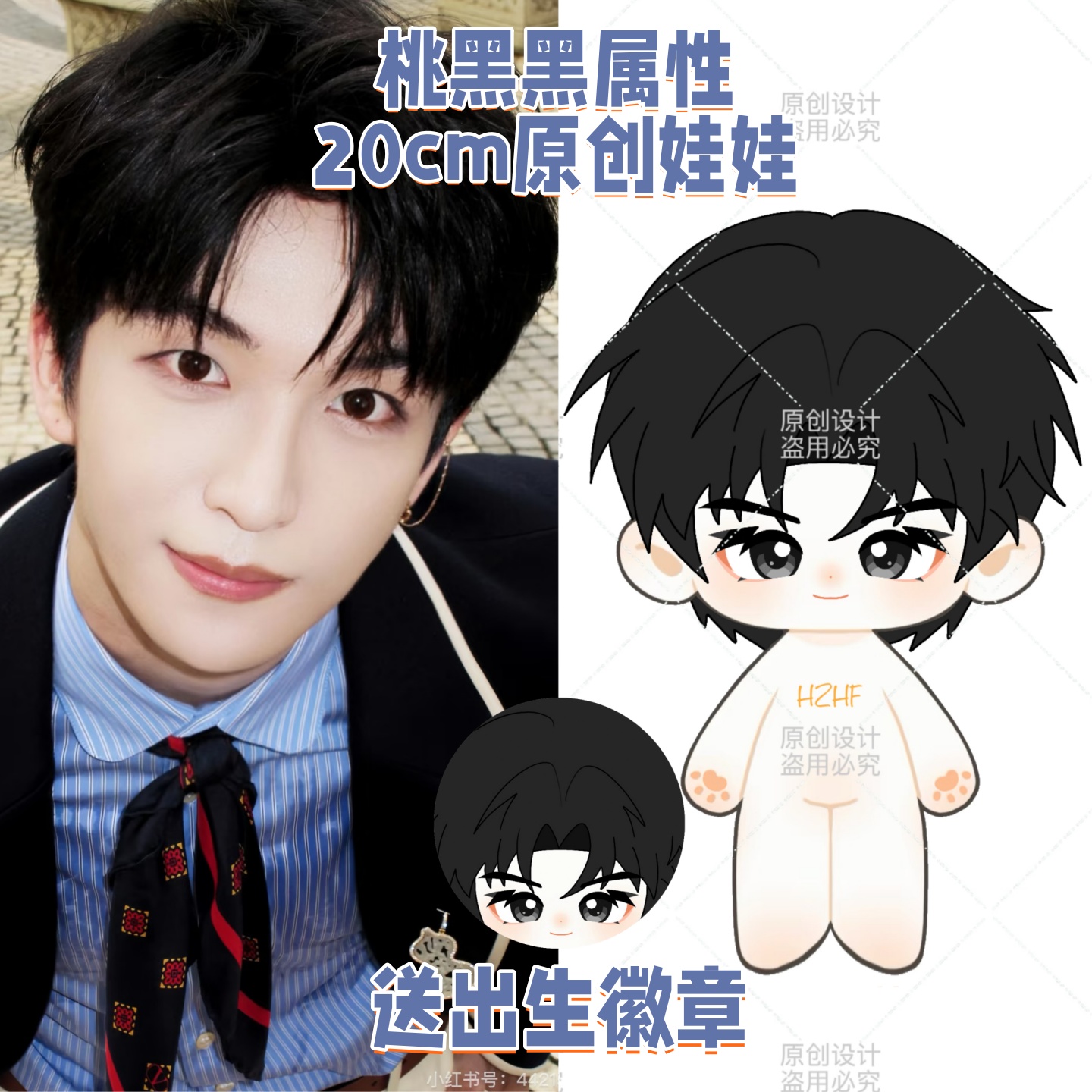 【原创】黄子弘凡20cm棉花娃娃可爱帅气毛绒玩偶明星公仔周边礼物