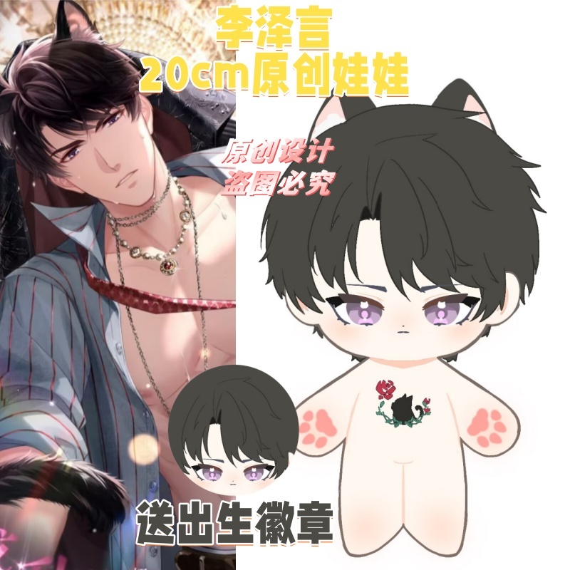 【原创】恋与制作人李泽言属性20cm棉花娃娃帅气高颜值同人周边