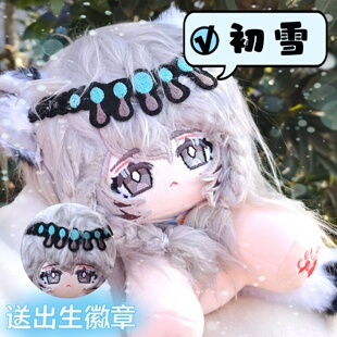 【原创】明日方舟初雪15cm坐坐体棉花娃娃可爱毛绒玩偶周边礼物