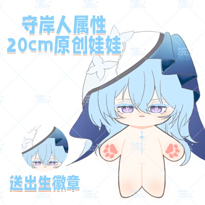 【原创】鸣潮守岸人属性20cm棉花娃娃可爱毛绒玩偶游戏公仔礼物