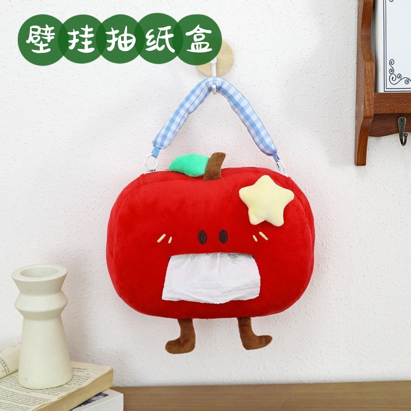 创意苹果纸巾袋壁挂式毛绒棉花娃娃客厅宿舍床头车载抽纸盒,模玩/动漫/周边/娃圈三坑/桌游,棉花娃娃,淘宝优惠券,粉丝福利购,淘宝优惠卷