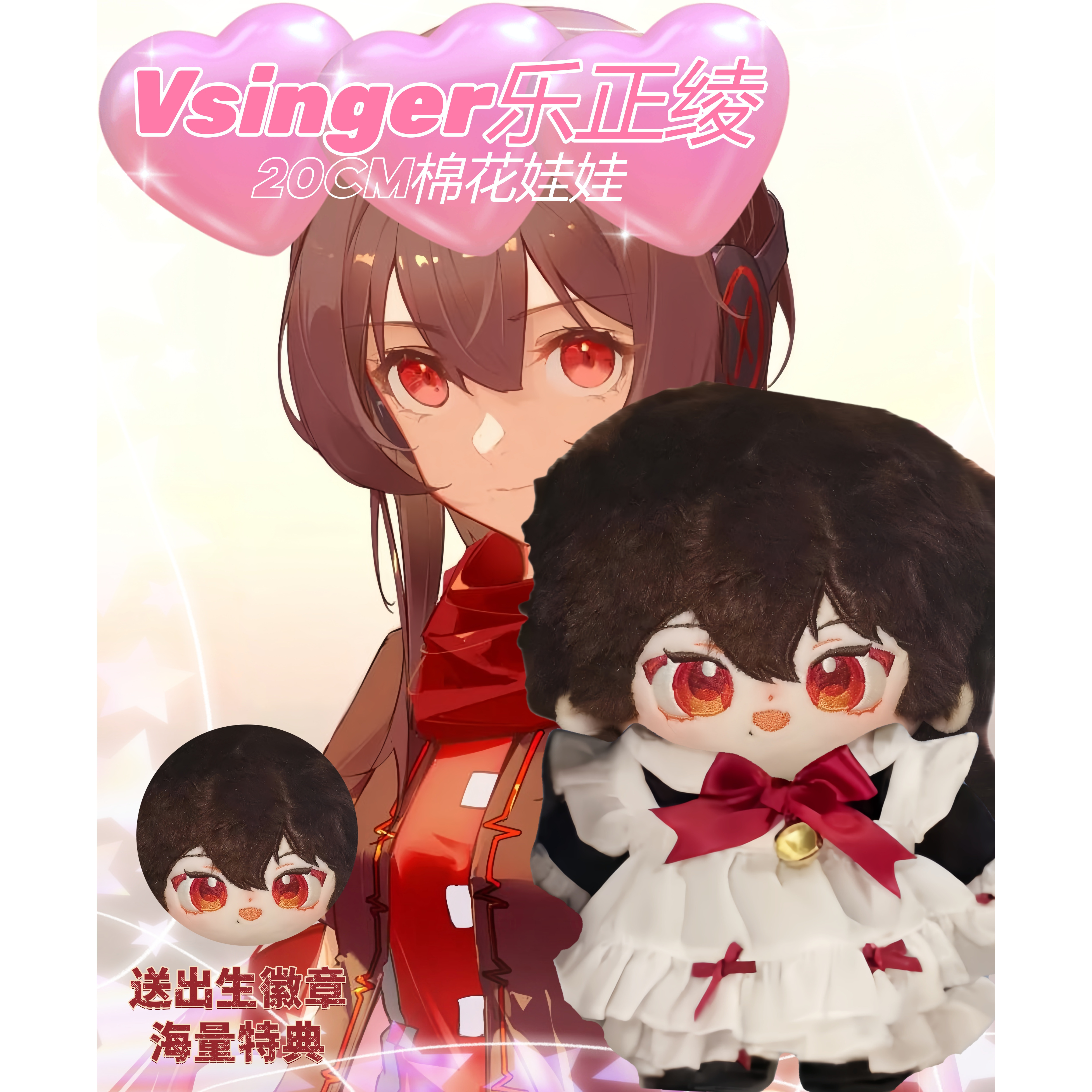 Vsinger乐正绫属性周边棉花娃娃20cm毛绒玩偶公仔二次元节日礼物