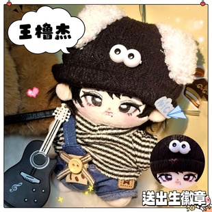 TF家族王橹杰属性10cm棉花娃娃可爱毛绒玩偶公仔周边治愈生日礼物