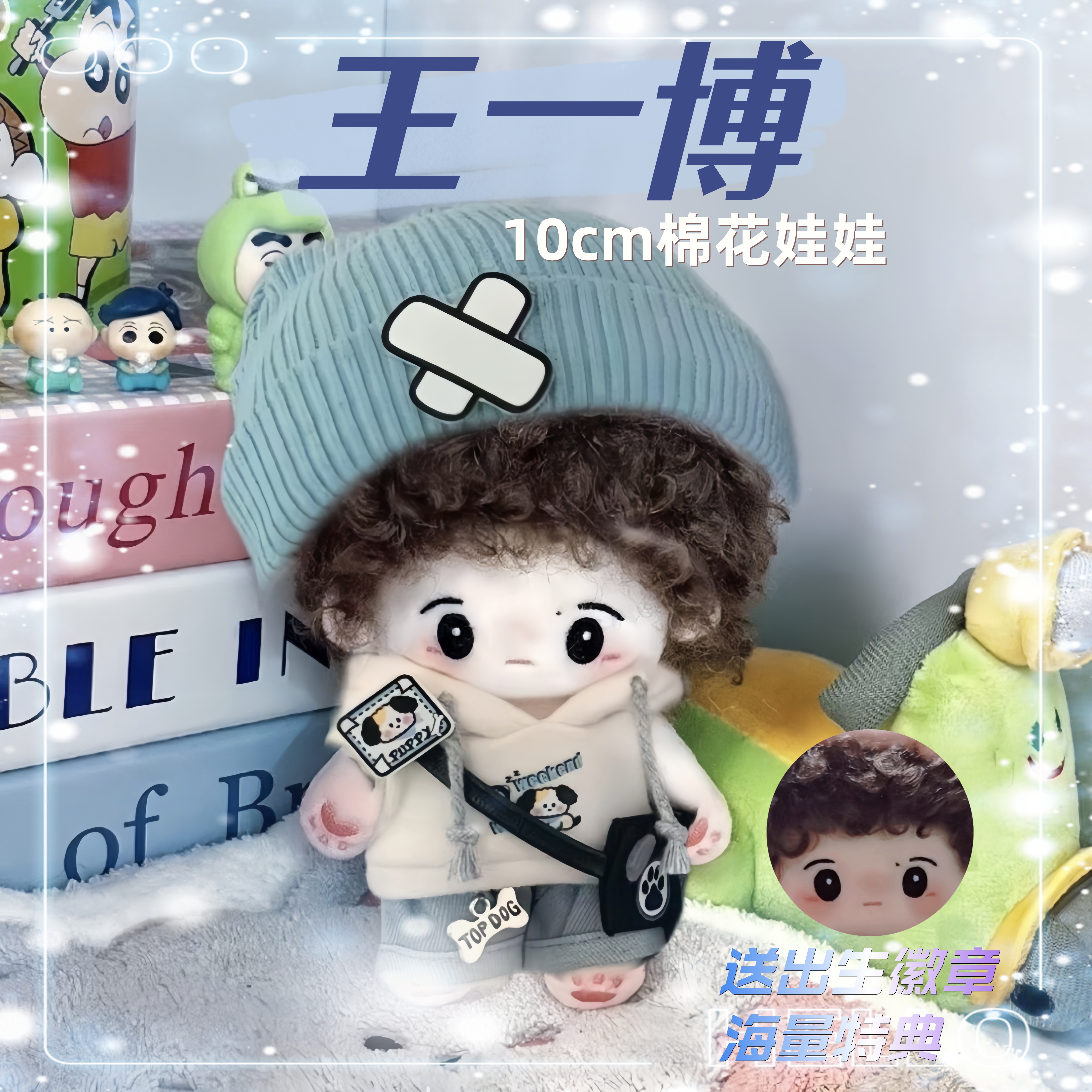 王一博属性10cm棉花娃娃同人周边可爱帅气公仔送朋友礼物毛绒玩偶