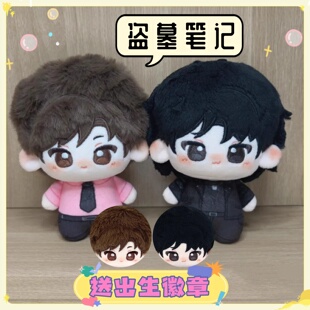 盗墓笔记10cm棉花娃娃黑瞎子解雨臣努努体挂件可爱毛绒玩偶礼物