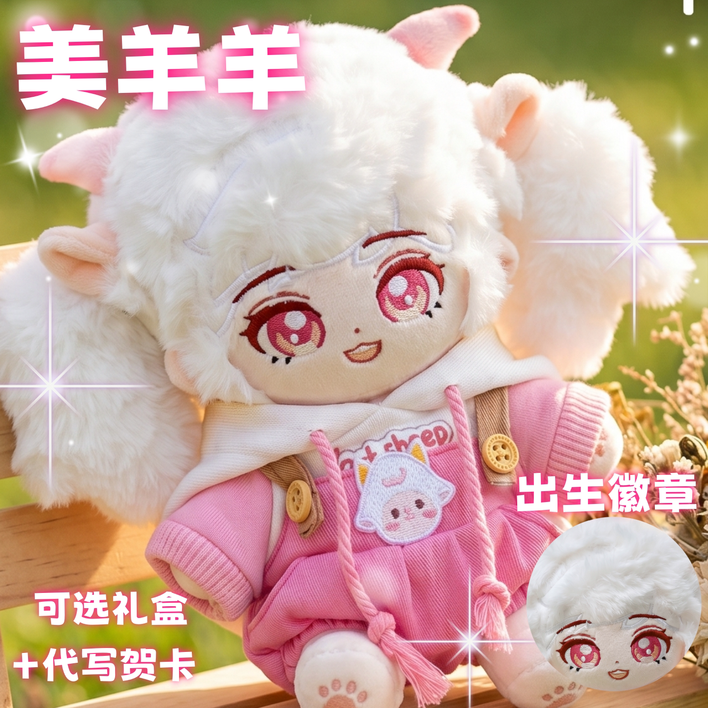喜羊羊与灰太狼美羊羊20cm棉花娃娃公仔玩偶毛绒娃娃同人周边