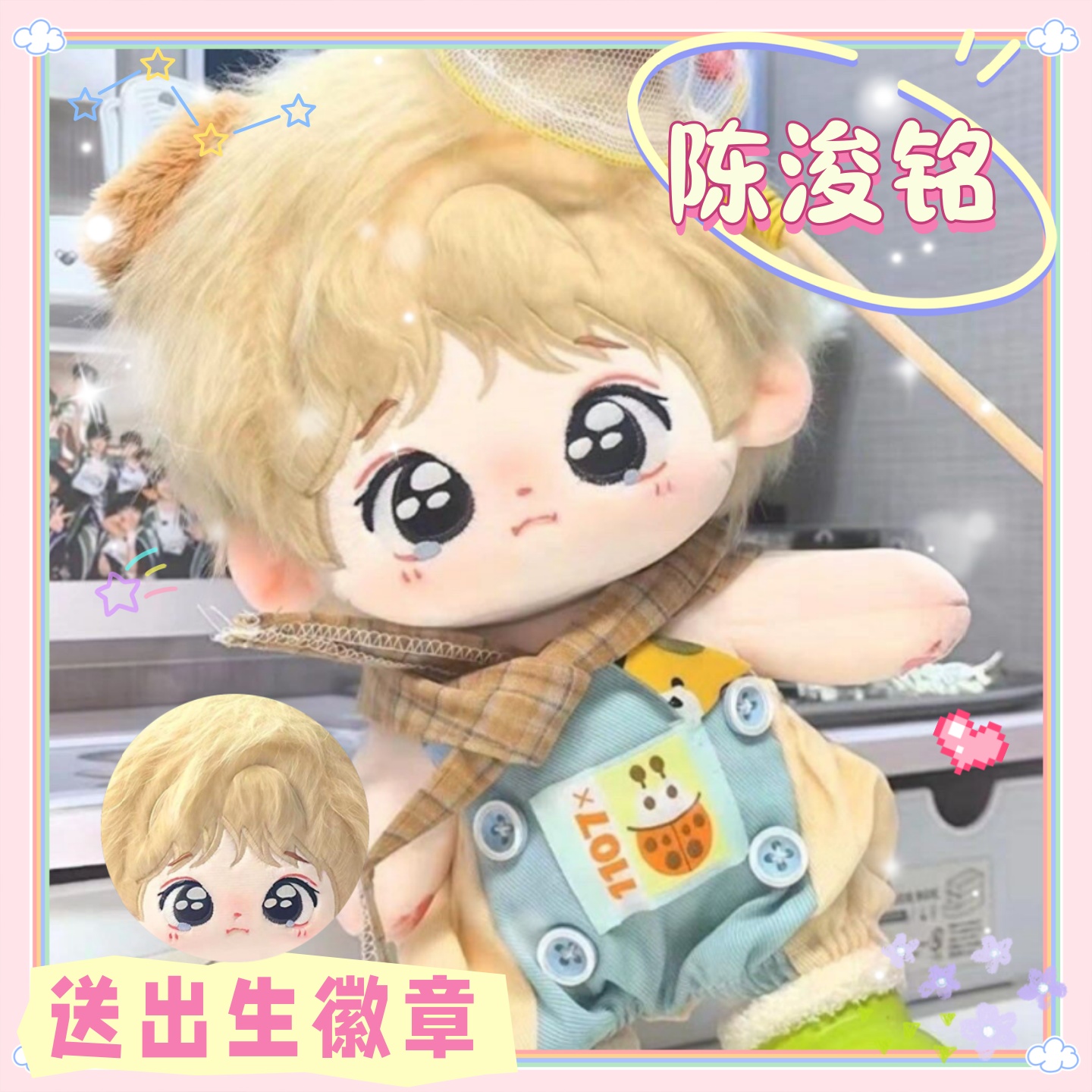 TF家族4代陈浚铭属性陈念念20cm棉花娃娃可爱超萌毛绒玩偶送礼物