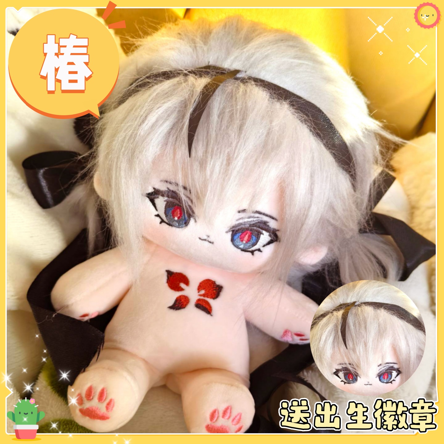 明日方舟椿20cm棉花娃娃可爱毛绒玩偶公仔周边换装玩具送生日礼物