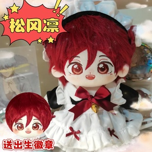 Free松冈凛属性20cm棉花娃娃可爱毛绒玩偶公仔周边超萌生日礼物
