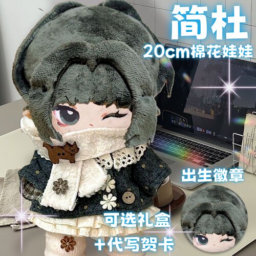 绝区零简杜20cm棉花娃娃可爱毛绒玩偶礼物公仔周边游戏萌生日礼物