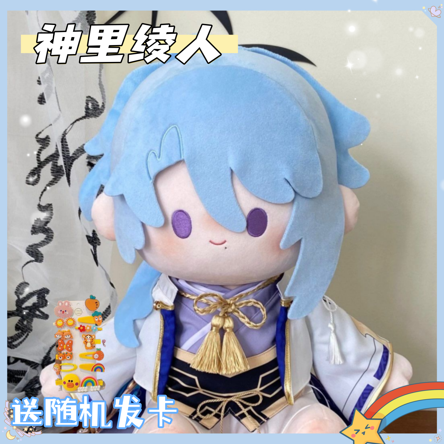 原神40cm棉花娃娃神里绫人坐姿高颜值二次元可爱毛绒玩偶周边公仔