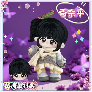 鬼灭之刃栗花落香奈乎20cm棉花娃娃可爱毛绒玩偶动漫同人周边礼物