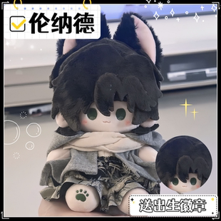 诡秘之主伦纳德20cm棉花娃娃可爱毛绒玩偶公仔高颜值同人周边礼物