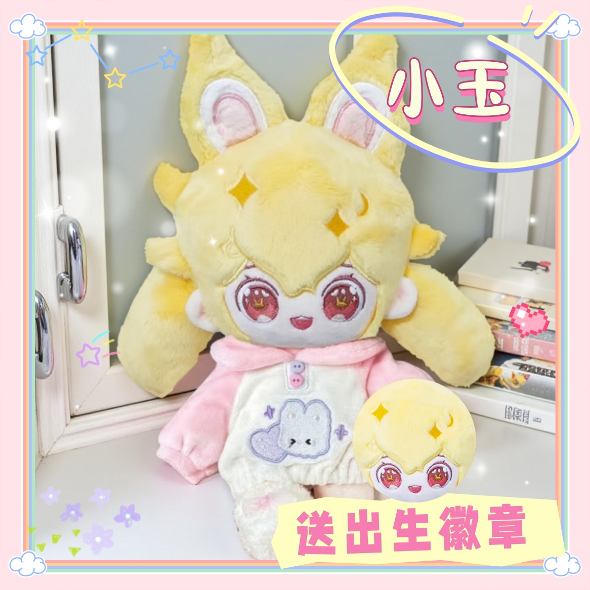 非人哉小玉属性（B款）20cm棉花娃娃可爱毛绒玩偶公仔周边礼物萌