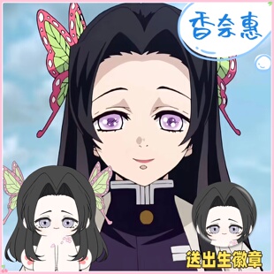 【原创】鬼灭之刃香奈惠15cm坐坐体棉花娃娃可爱毛绒玩偶生日礼物