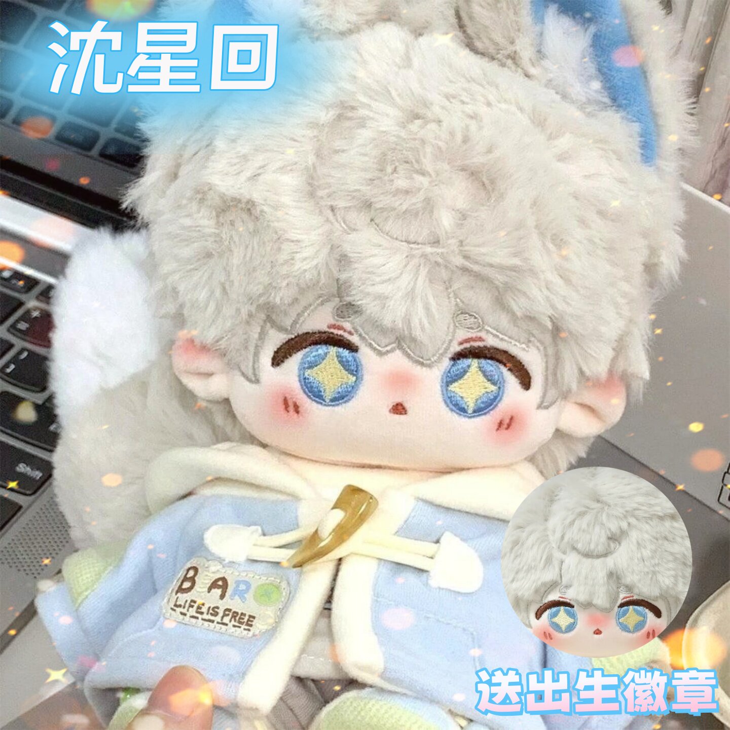 恋与深空沈星回布灵星20cm棉花娃娃可爱毛绒玩偶周边公仔女生礼物