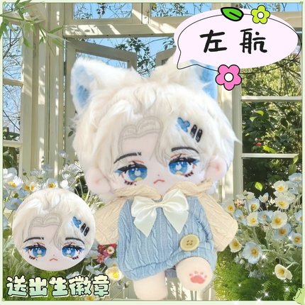 TF家族左航20cm棉花娃娃痞痞左超萌可爱毛绒玩偶q版爱豆毛绒公仔
