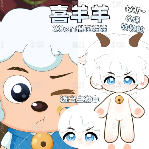 喜羊羊与灰太狼喜羊羊20cm棉花娃娃公仔玩偶毛绒娃娃同人周边