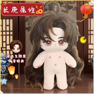 杀破狼长庚性20cm棉花娃娃动漫同人周边超可爱玩偶节日送礼物公仔