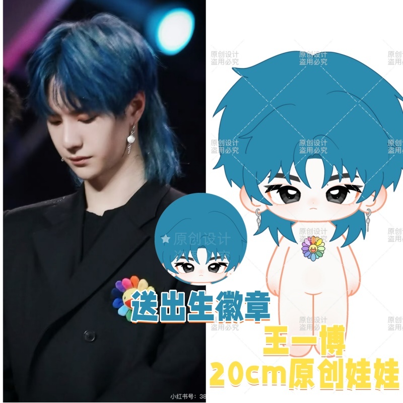 【原创】王一博属性20cm可爱蓝发棉花娃娃明星同人周边毛绒玩偶礼