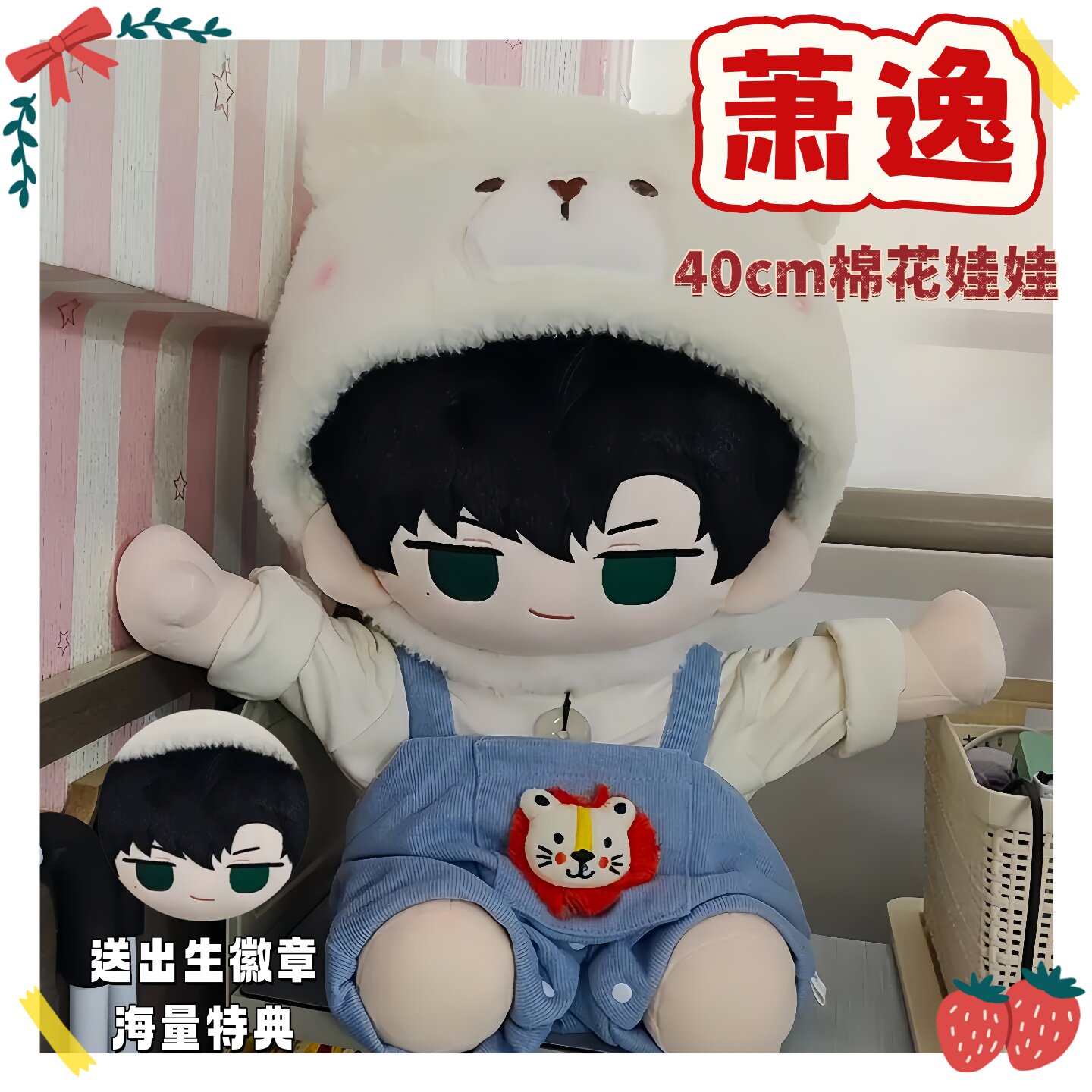 光与夜之恋萧逸属性40CM棉花娃娃娃周边女生孩子生日礼物毛绒玩偶图片