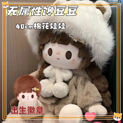 无属性馋豆豆40cm棉花娃娃可爱长头发双马尾女娃换装玩偶生日礼物