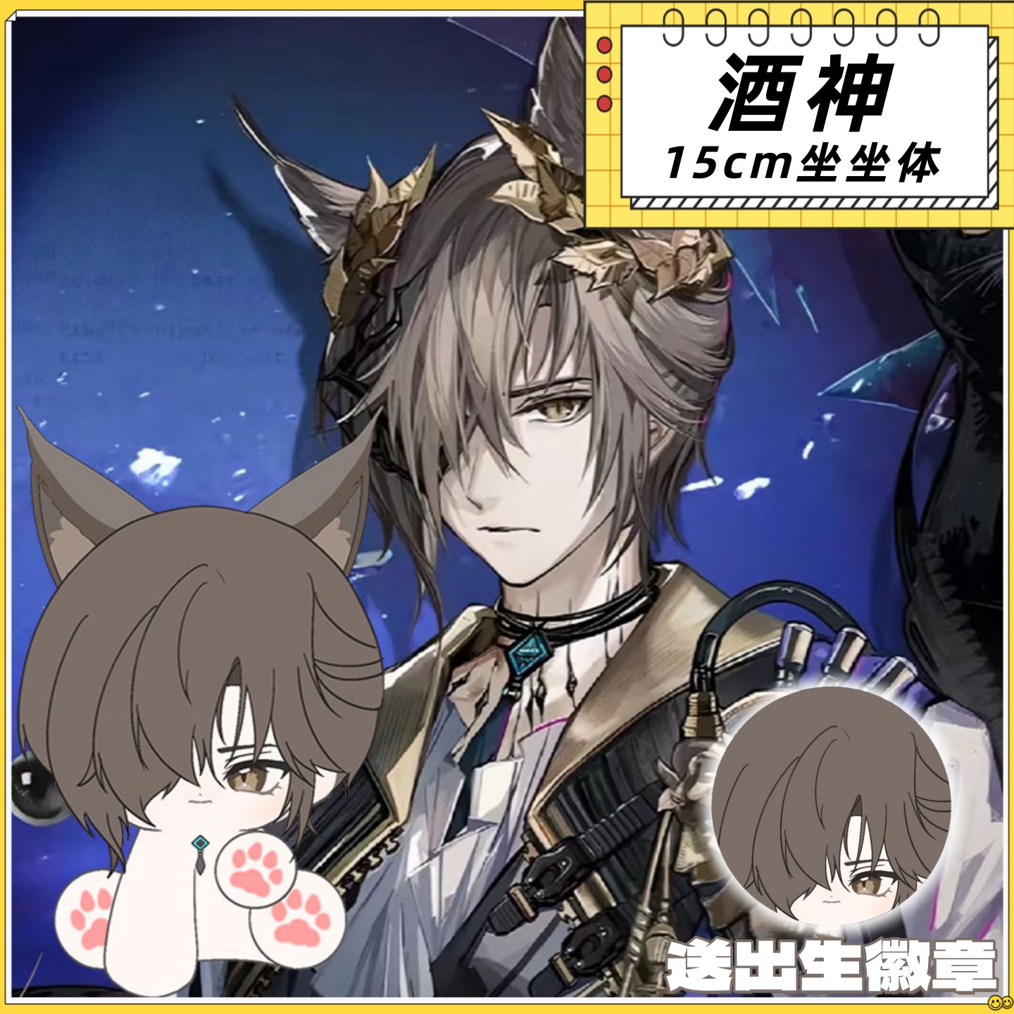 【原创】明日方舟酒神坐坐体15cm棉花娃娃可爱毛绒玩偶周边礼物